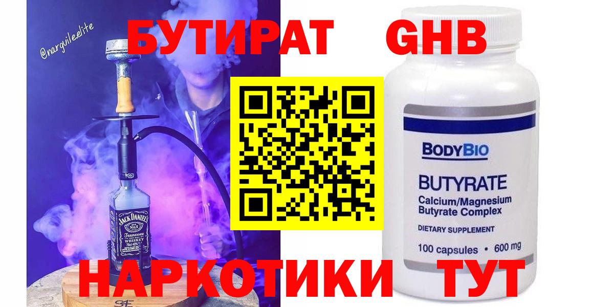 Курчатов  БУТИРАТ 99%  Бутират  Вход с VPN 