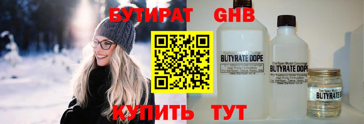 Бутират BDO Курчатов