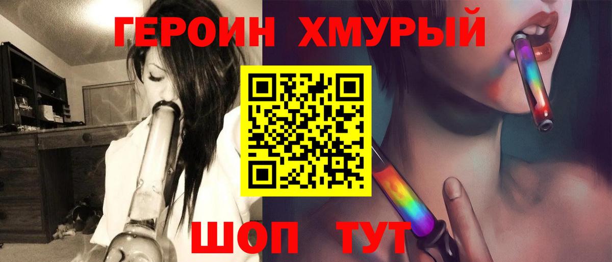 Героин Heroin Курчатов