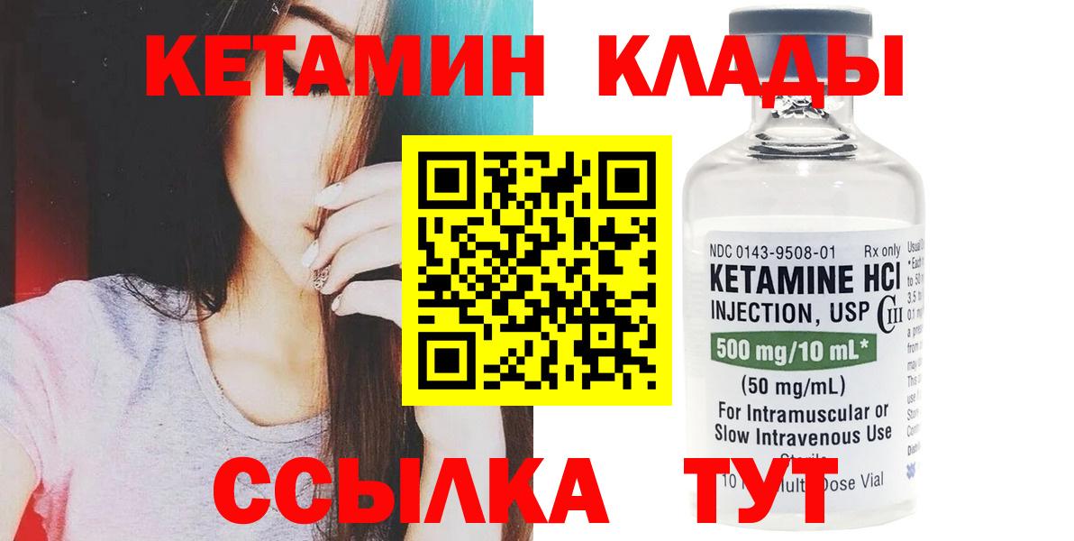 Кетамин ketamine  Вход с VPN  Курчатов  Кетамин ketamine 