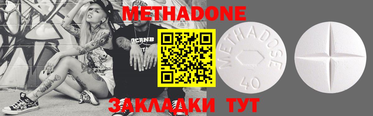 МЕТАДОН мёд Курчатов
