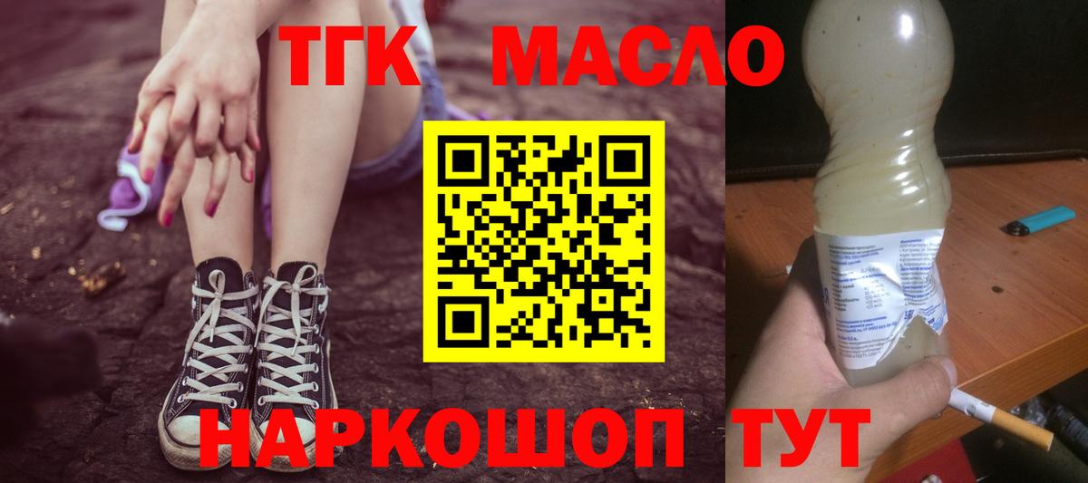 Дистиллят ТГК концентрат  ТГК THC oil  Вход с VPN  Курчатов 